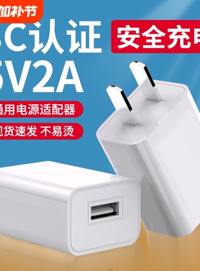 5v2a充电头1A多口usb快充头10w通用电源适配器数据线套装5w适用苹果华为安卓手机充电器蓝牙耳机台灯风扇手表