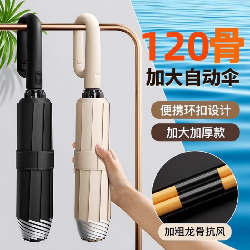 环扣全自动雨伞加大号加固加厚男士女学生上学专用车载反向折叠