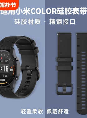 适用小米color/color2硅胶运动版表带watch S1Pro智能手表腕带watch S2新款硅胶S3金属S4电话配件运动替换带