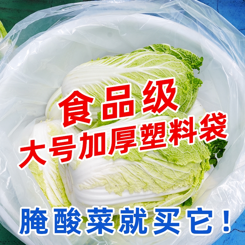 腌酸菜平口袋透明加厚大号东北韩国泡菜酸菜布袋子食品包装塑料袋