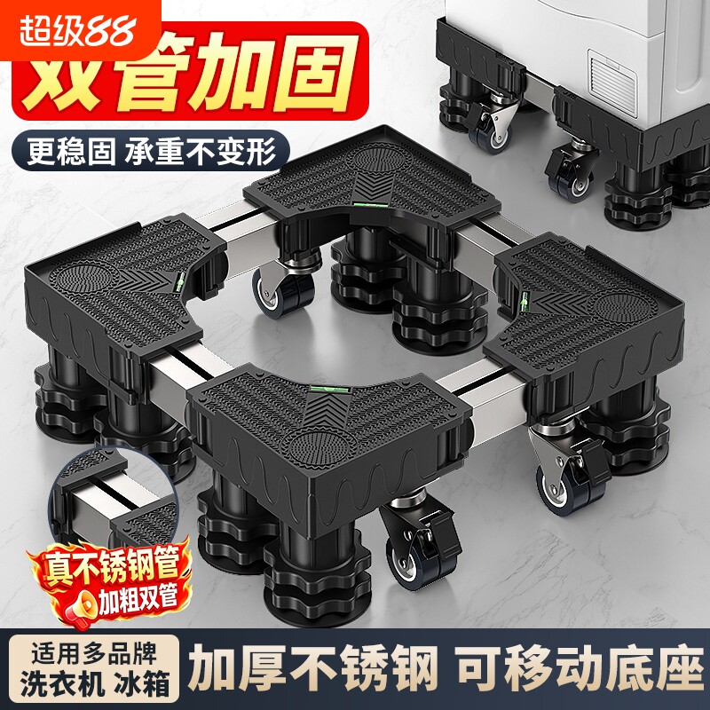 洗衣机底座增高架可移动通用脚垫图片