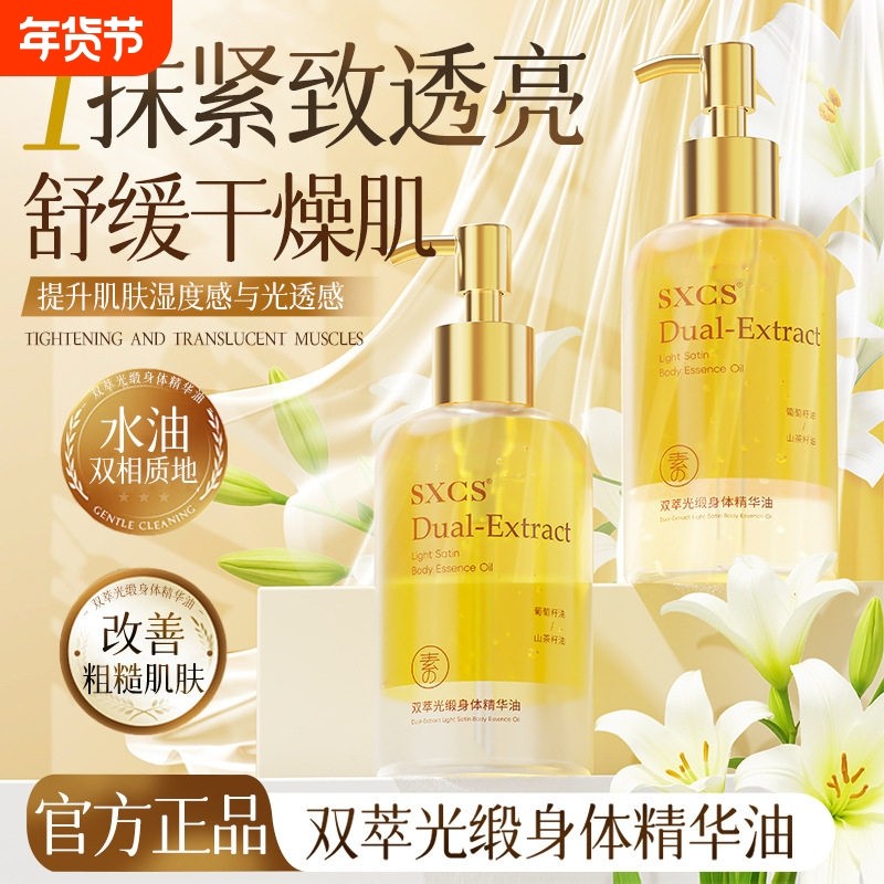 身体乳精油保湿滋润女皮肤干燥甘油秋冬润肤油官方旗舰店持久留香