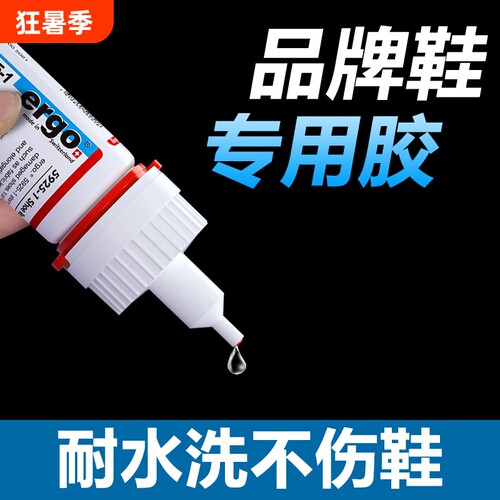 不硬胶水万能品牌鞋专用