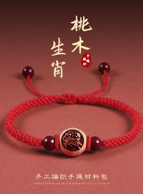 桃木生肖diy手工礼物送男女生朋友七夕情人节情侣好物走心创意