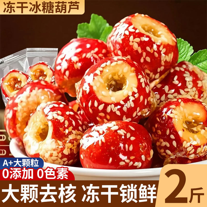 冻干冰糖葫芦空心老北京山楂特产休闲小吃零食品好吃新鲜水果童年