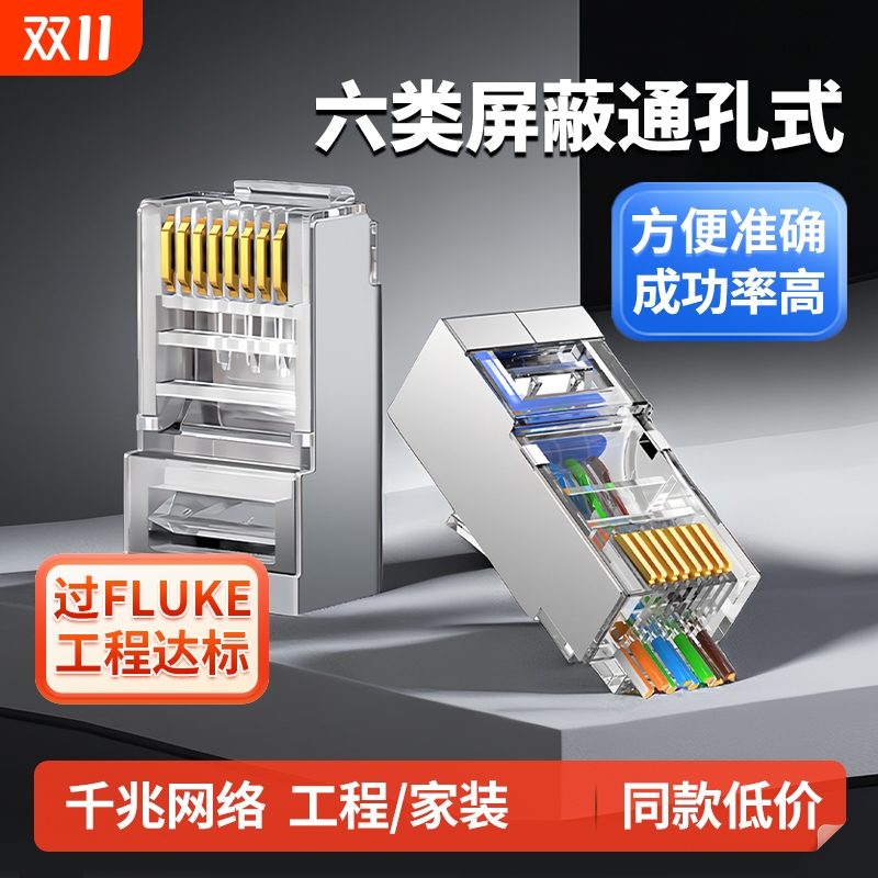 六类屏蔽水晶头纯铜|122人收藏