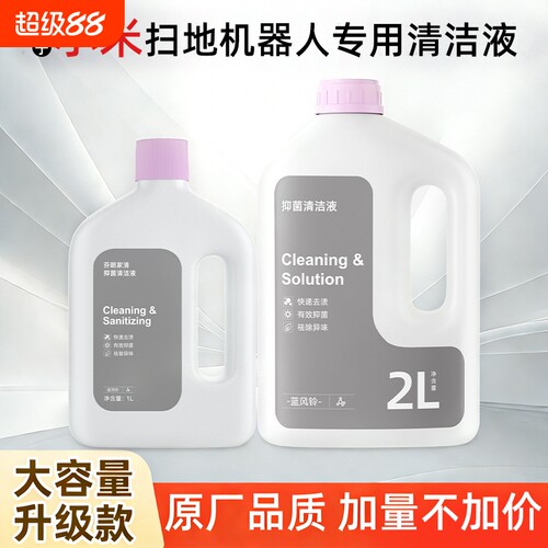 适用于小米扫地机器人清洁液M30S/M40SH40/5C/5Pro清洗剂地面地板
