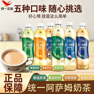 统一阿萨姆原味奶茶500ml*3瓶/5瓶煎茶奶绿茉莉观音岩盐芝士饮料