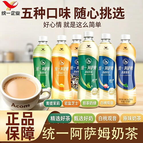 统一阿萨姆奶茶500ml日期新鲜品