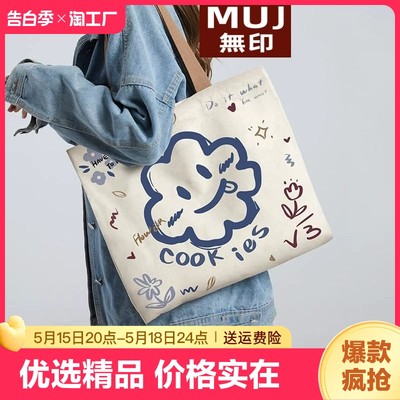 无印良品MUJ2024新款帆布包大容量单肩包韩版托特包上班通勤包包