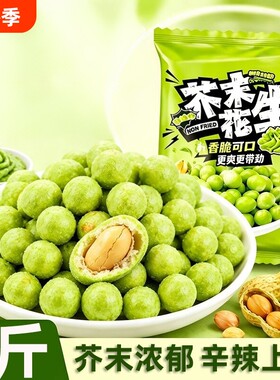 芥末花生辛辣浓郁独立小包装