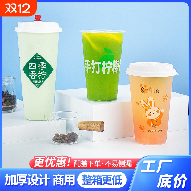 网红90口径奶茶杯子一次性500cc700ml磨砂注塑杯手打柠檬茶杯商用
