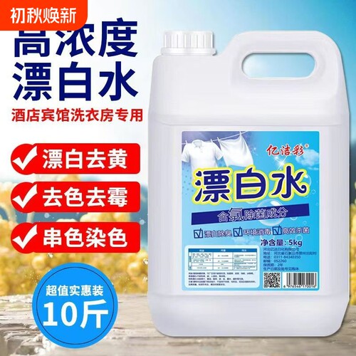 免搓漂白水液增白去黄宾馆床单