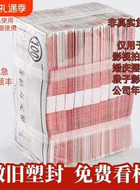6000次加购精品练功券点钞券整捆钞票影视道具钞100元结婚活动办公室摆件银行拍摄做旧