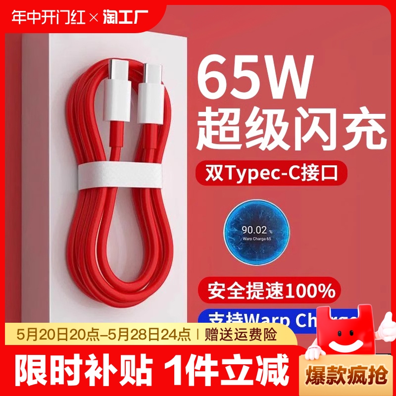 适用一加数据线8t充电线7t原装65w超级闪充6t/12手机7pro11闪充9rt双typec快充warp七ace八九oneplus正品100w