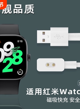 适用红米Watch4充电器快充线watch 4充电底座redmi4智能手表触点磁吸式底座充电线USB替换头数据线配件非原装