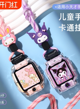 适用小天才挂绳电话手表表带z9/Z10挂脖Z6S/Z8少年版/Z7s/q1a/d3/z1s卡通z5/q1r/d2/y7保护壳配件巅峰版防丢