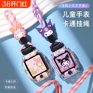 适用小天才挂绳电话手表表带z9/Z10挂脖Z6S/Z8少年版/Z7s/q1a/d3/z1s卡通z5/q1r/d2/y7保护壳配件巅峰版防丢