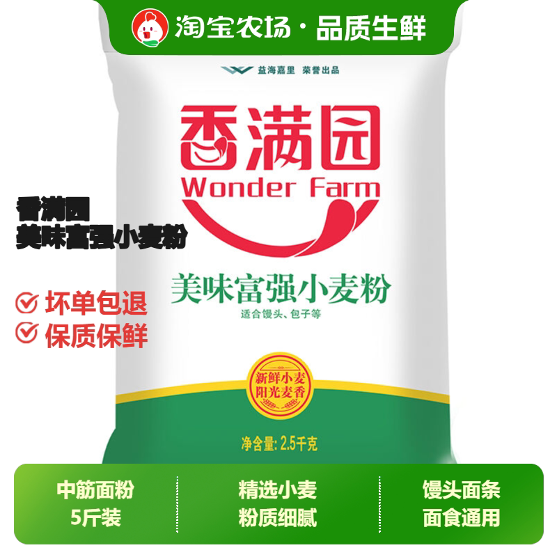 香满园 WONDER FARM美味富强小麦粉2.5kg中筋面粉家用5斤馒头包子图片