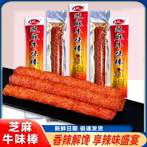 麦风牛味棒麻辣零食8090怀旧经典手撕辣片面筋小零食花椒健康香辣