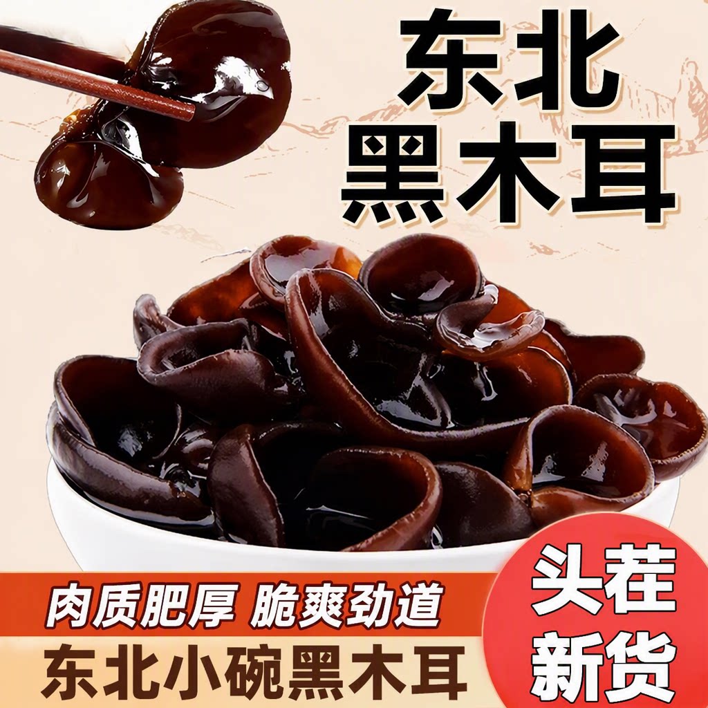 长白山东北黑木耳干货500g特产椴木小碗耳秋木耳凉拌袋装干木耳
