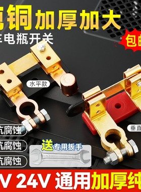 【加厚纯铜】汽车断电开关闸刀