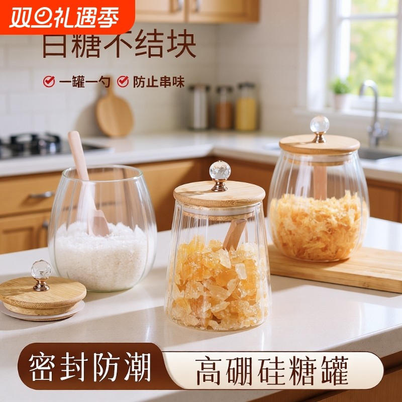 玻璃糖罐茶叶储存罐厨房家用白糖陈皮干货收纳食品级防潮储物瓶罐