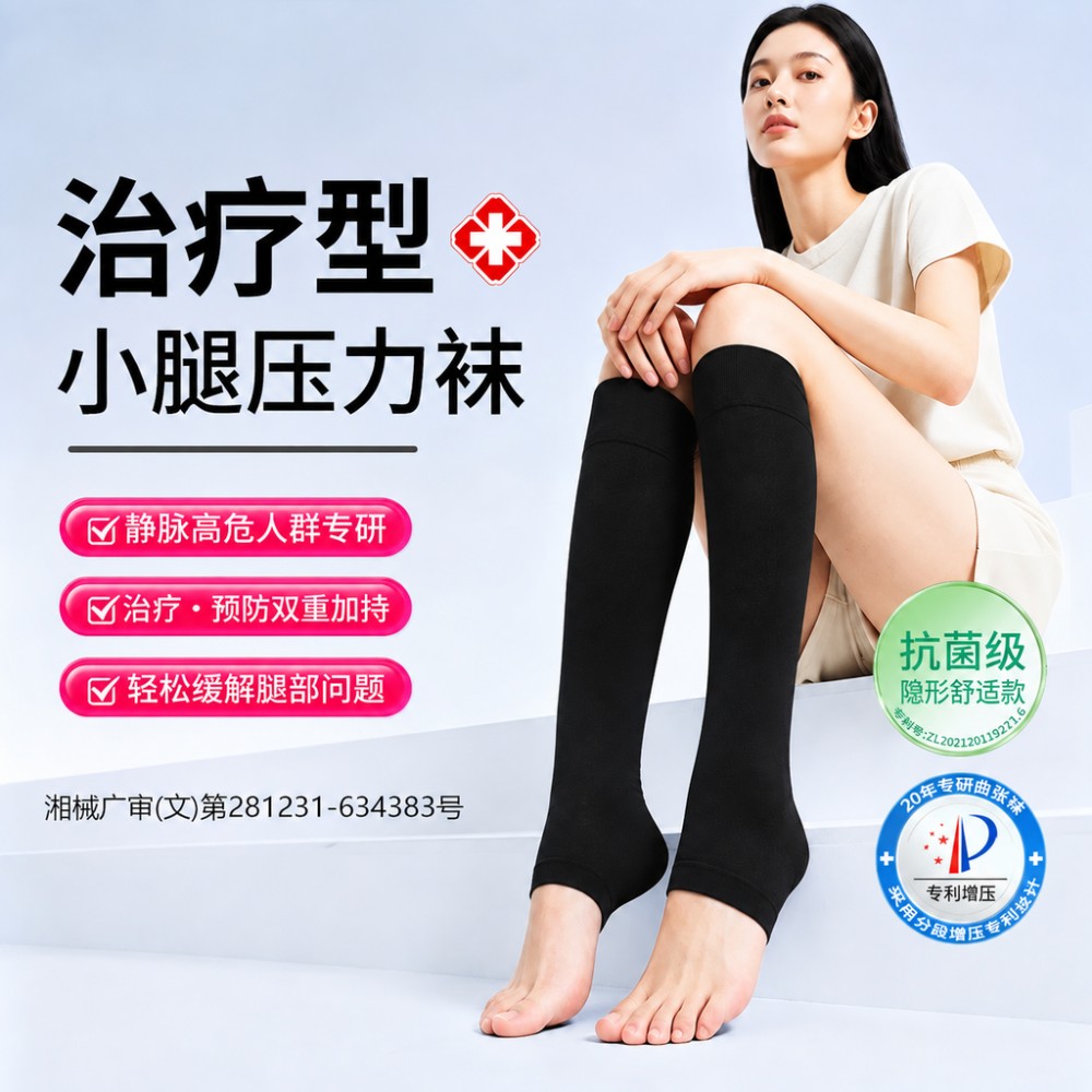 医用抗菌】静脉曲张小腿压力袜图片