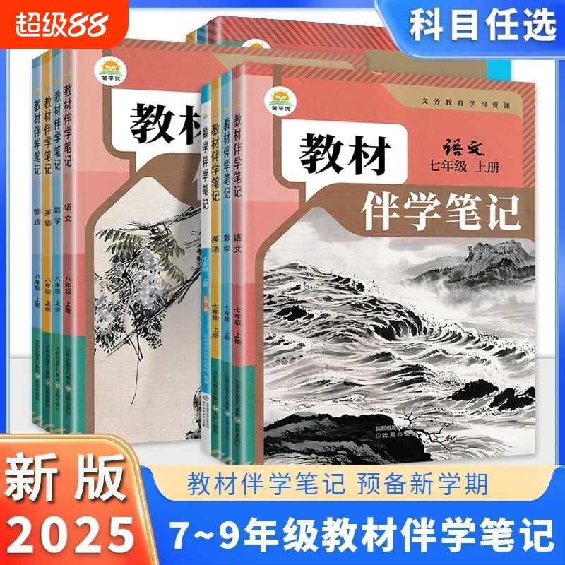 2025新版秋季上册教材伴学笔记