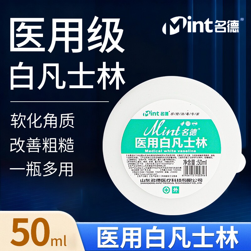 名德医用白凡士林防干裂润肤油手足护手霜50ml润滑剂唇膏保湿滋润