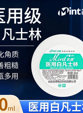 名德医用白凡士林防干裂润肤油手足护手霜50ml润滑剂唇膏保湿滋润