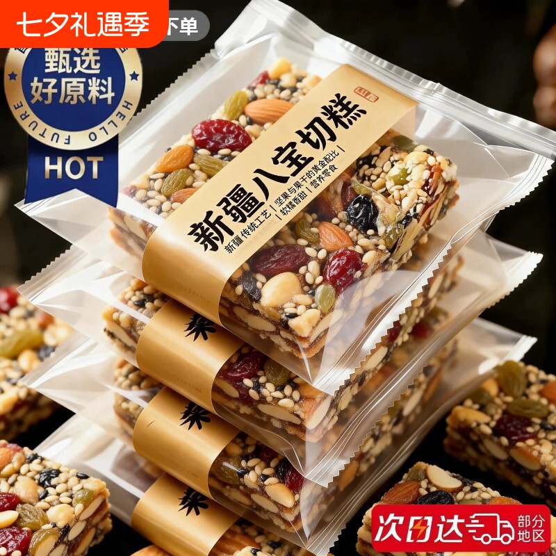 新疆切糕正宗八宝手工切糕特产官方旗舰店不添加蔗糖坚果糕点零食