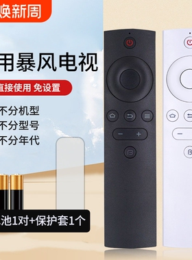 bftv暴风电视机遥控器通用超体50tm40x50f140f155b243b2红外智能