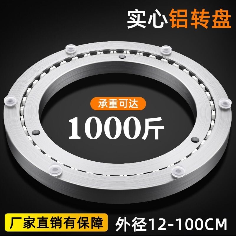 餐桌转盘底座旋转消音轴铝合金图片