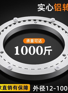 餐桌转盘底座旋转消音轴铝合金