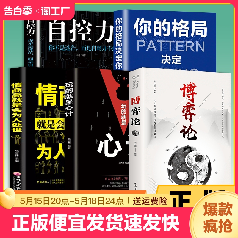 博弈论正版书籍 经济学理论为人处世的智慧社会生活的思维方式和生存策略商业沟通谈判演讲的心理学青春成长励志正能量书籍谈判书