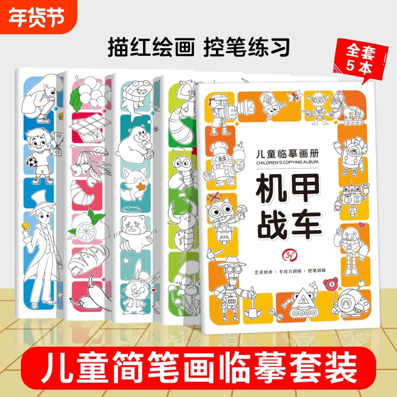 描绘本临摹画册绘画儿童简笔画幼儿园入门小学生描摹素描涂色线描临摹画册儿童简笔画线稿绘画描线控笔图画本,文具电教/文化用品/商务用品,儿童填色本/涂鸦卷,淘宝优惠券,粉丝福利购,淘宝优惠卷