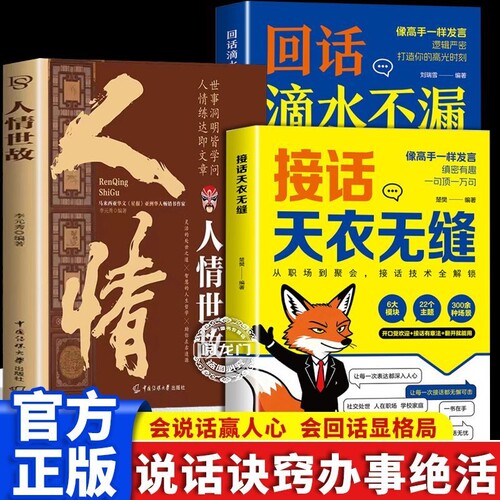 高情商话术接话天衣无缝回话滴水不漏破局赢得人心社交沟通演讲口才书高手技巧逻辑表达职场正版发言人情