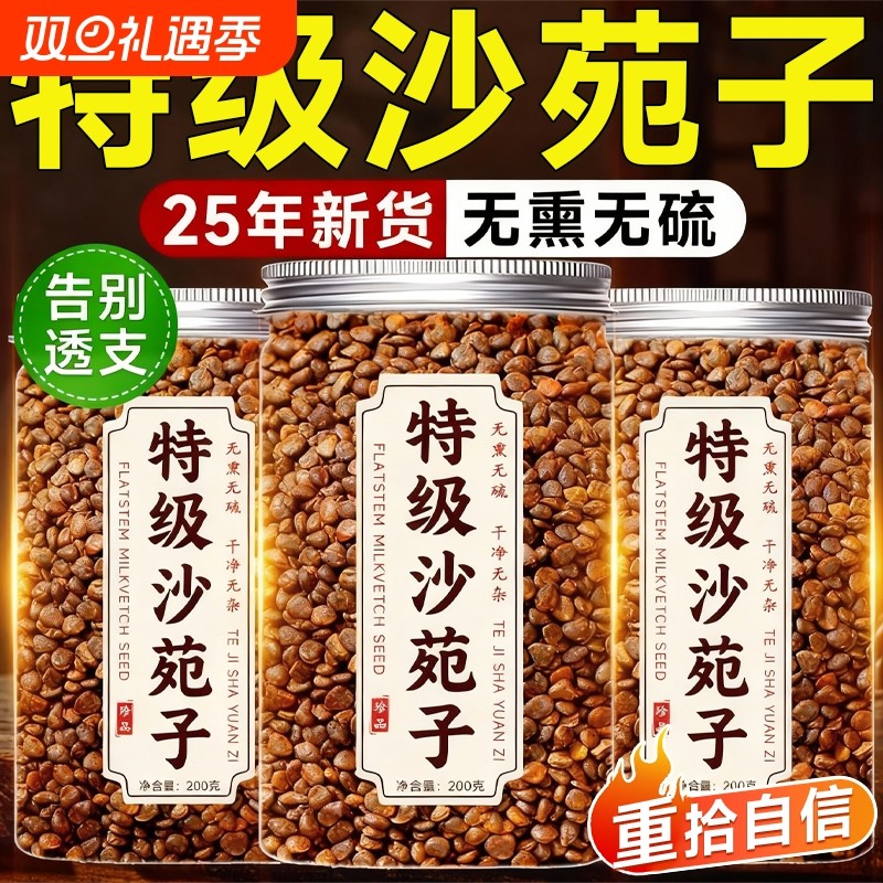 沙苑子中药材正品官方旗舰店泡水喝200g野生特级菟丝子枸杞桑葚茶