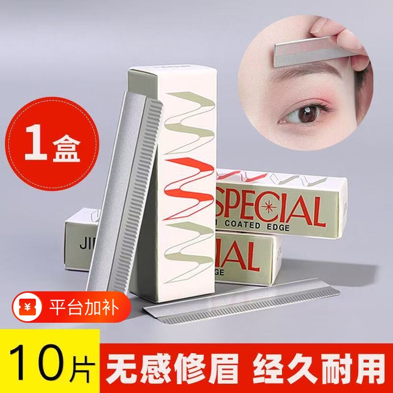 修眉刀片刮眉刀刮眉毛刀男女用神专用剃眉器修剪工具专业替换片装