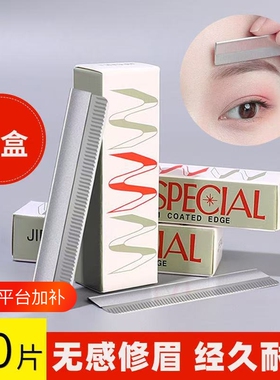 修眉刀片20片|超1000次加购