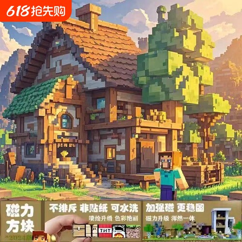 我的世界磁力方块积木拼图玩具