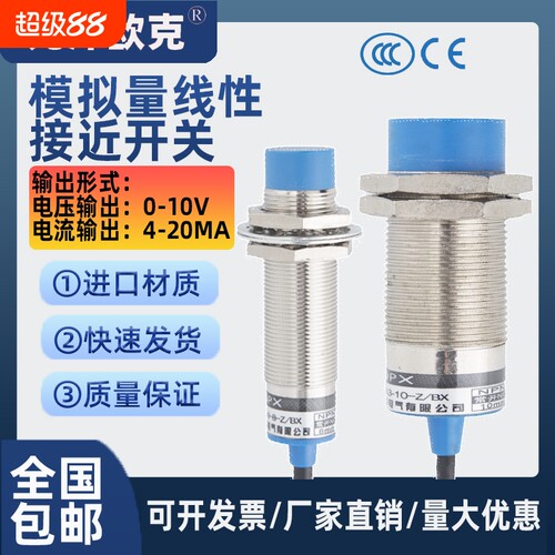 m18模拟量接近开关m12m30位移传感器电压电流0-10v4-20ma温度感应
