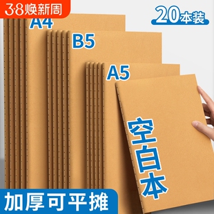 a4空白本牛皮薄笔记本本子白纸本b5图画画本数学草稿本小学生用大本子a5空白内页思维导图美术本平摊横线线装