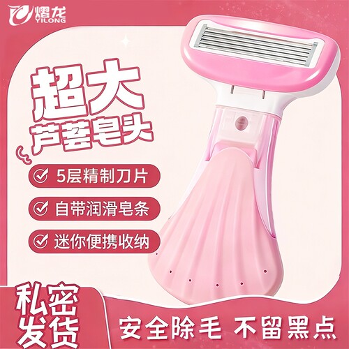 熠龙女士刮毛刀五层腋毛全身刮毛