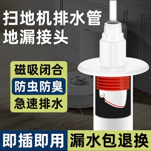 聚凡卫浴扫地机器人下水地漏接头石头云鲸科沃斯3分排水管道配件