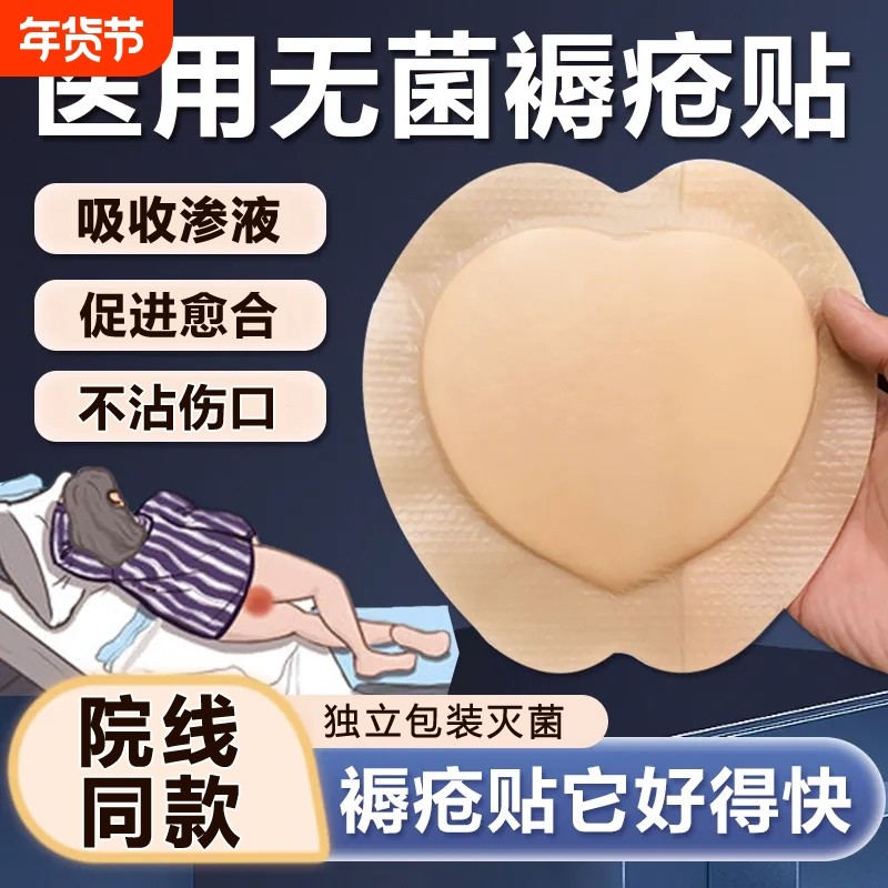 医用无菌褥疮贴压疮屁股骶尾部压疮贴臀部卧床老人专用泡沫敷料,医疗器械,褥疮垫/护理垫（器械）,淘宝优惠券,粉丝福利购,淘宝优惠卷