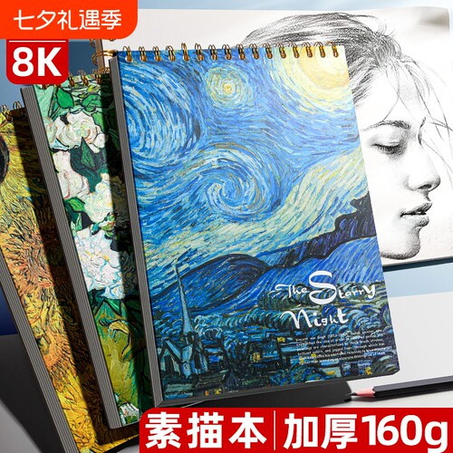 加厚素描本a4速写本子话本