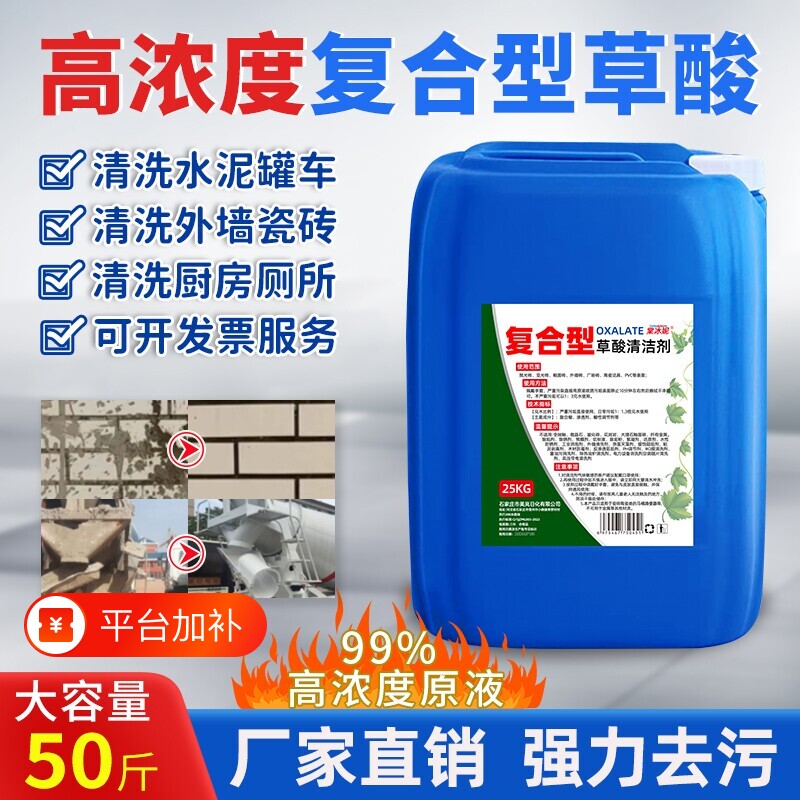 草酸清洁剂厕所瓷砖尿垢清洗剂高浓度原液强力清除水泥外墙50斤装