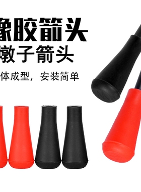 安全软橡胶箭头萨仁靶墩子投壶投箭弓箭配件射箭外套专业